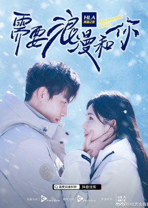Xu Yao Lang Man He Ni (2022) poster