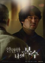 The Glorious My Revenge Korean Movie photo