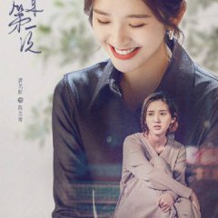 For the First Time in My Life Chinese Drama(2023) photo
