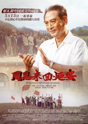 Zhou En Lai Returned to Yanan (2019) poster
