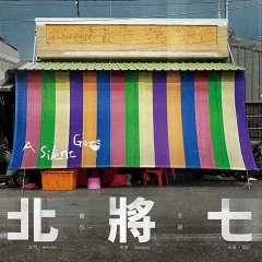 A Silent Gaze Taiwanese Movie photo