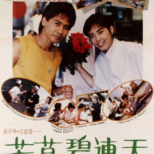 Pretty Girl (1987)