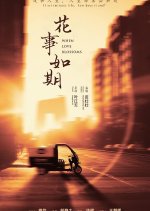 When Love Blossoms Chinese Movie(2018) photo