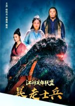 Ganghood League of Legends 1 Chinese Movie photo