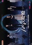 101 Marriages chinese drama review