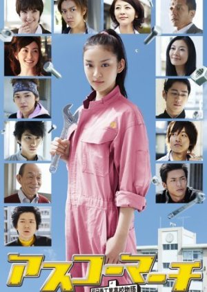 Asuko March! (2011) poster