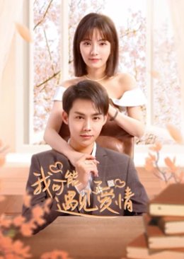 Wo Ke Neng Yu Jian Le Ai Qing (2023) poster
