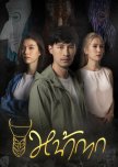 Thai PBS: Watched | Plan to Watch