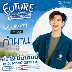 Future Thai Drama(2023) photo