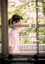 Her and I Taiwanese Movie photo