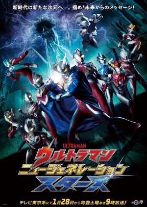 Ultraman New Generation Stars (2023) poster