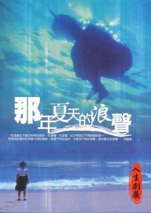 Voice of Waves (2002) poster