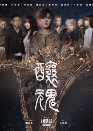 Yeung Wan (2023) poster