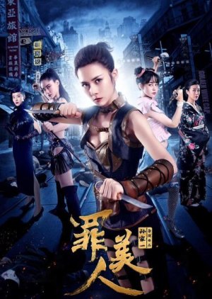 Zui Mei Ren (2019) poster