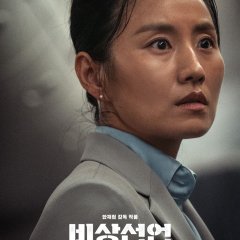 Emergency Declaration (2022) photo