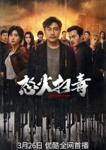 Ragin Fire Chinese Movie photo