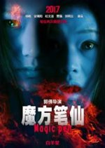 Magic Pen Chinese Movie photo