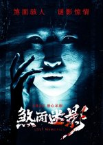 Lost Memories Chinese Movie photo