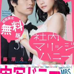 In House Marriage Honey Japanese Drama photo