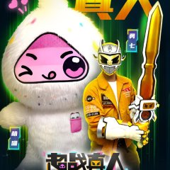 Chao Zhan Zhen Ren Chinese Drama photo