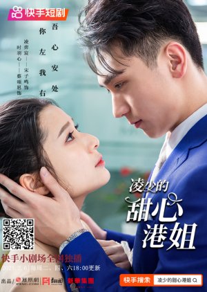 Ling Shao De Tian Xin Gang Jie (2021) poster