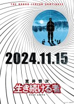 Muroi Shinji: Ikitsuzukeru Mono Japanese Movie photo