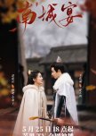 Nancheng Banquet chinese drama review