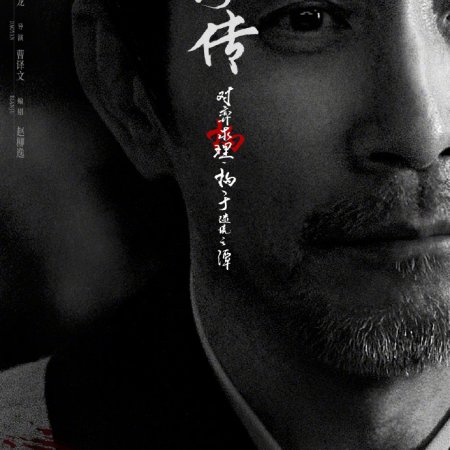 Legend of Zang Hai (2025)
