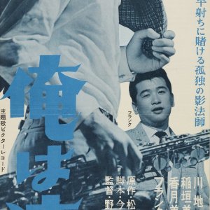 Ore wa Nagareboshi (1960)