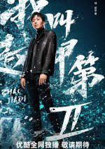 Zhao Jia Di Season 2 Chinese Drama photo
