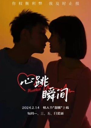 Xin Tiao De Shun Jian (2024) poster