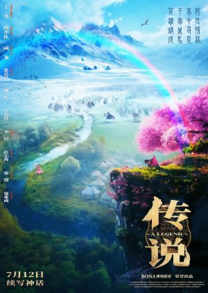 Chuan Shuo (2024) poster