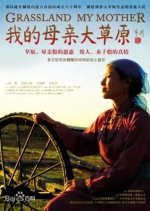 Grassland My Mother Chinese Movie photo