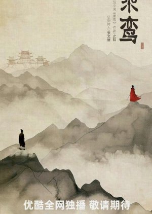 Cheng Luan () poster