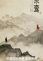 Yin Feng Gui Chinese Drama photo