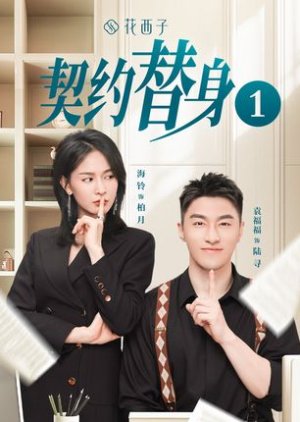 Qi Yue Ti Shen (2024) poster