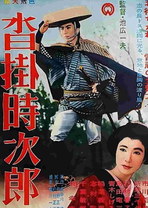 Kutsukake Tokijiro (1961) poster