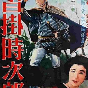 Kutsukake Tokijiro (1961)