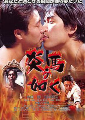 Enba no Gotoku (2000) poster