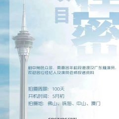 Ao Men Qing Nian Chinese Drama photo