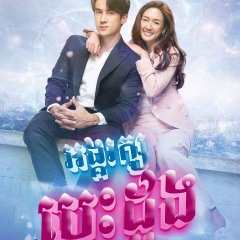 Because of Love Thai Drama photo