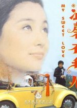 My Sweet Love Hong Kong Movie photo
