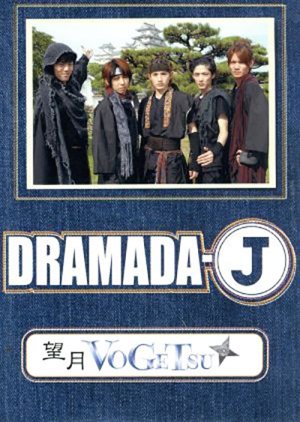 Dramada-J: Mochizuki Vogetsu (2009) poster