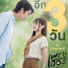 A Love So Beautiful Thai Drama photo