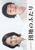 Two in Danchi Japanese Drama photo