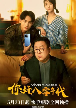 Ni Hao, Ba Ling Nian Dai (2024) poster