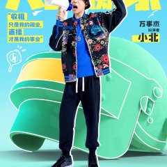 Game for Peace Chinese Drama(2023) photo