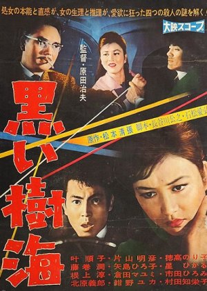 Kuroi Jukai (1960) poster