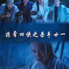 Four Super Gallants: The Killer Nian Yi Chinese Movie photo