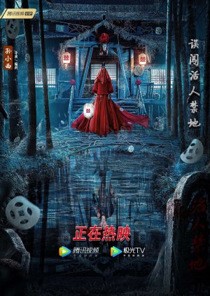 Min Jian Qi Tan Chuan (2021) poster